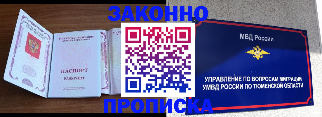 временная регистрация законно в Александровске-Сахалинском